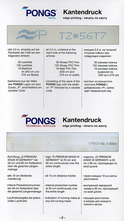 Маркировка продукции PONGS